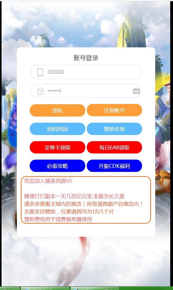 新版赌圣西游H5+linux端+外网架设教程+网页gm工具后台