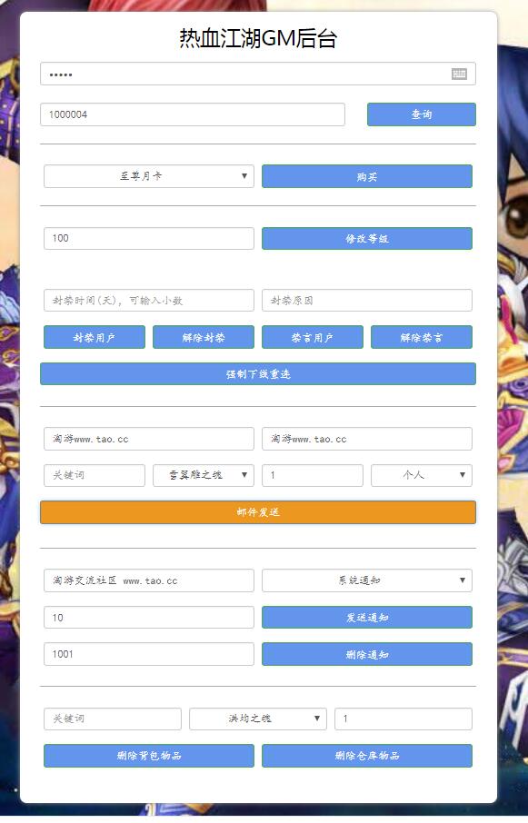 热血江湖八职业win端一键端双端安卓苹果互通本地帐号注册外网架设教程网页gm工具邮件物品dat解包打包工具