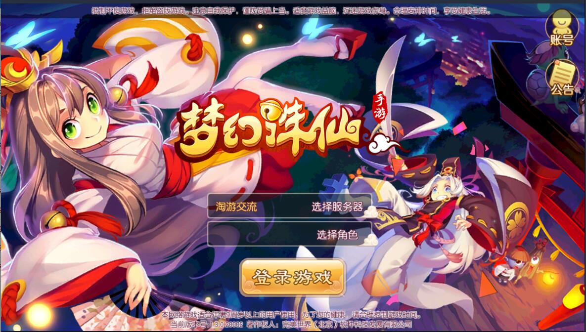 梦幻诛仙12职业阴阳师外网详情图文架设教程安卓苹果双端手游回合制linux手工架设服务端