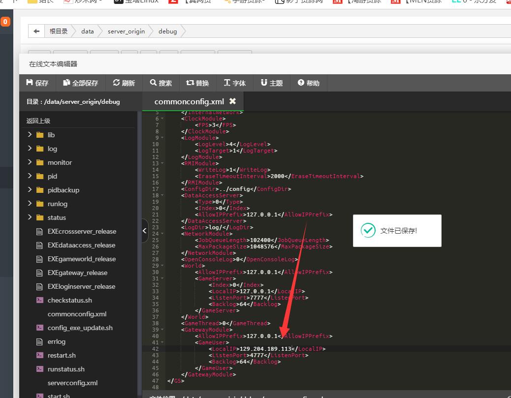 御剑问情-linux手工架设教程-详情图文架设教程-图文外网架设教程+安卓苹果客户端修改教程