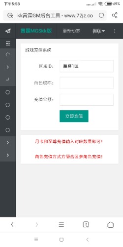 雷霆传奇专用的gm后台工具