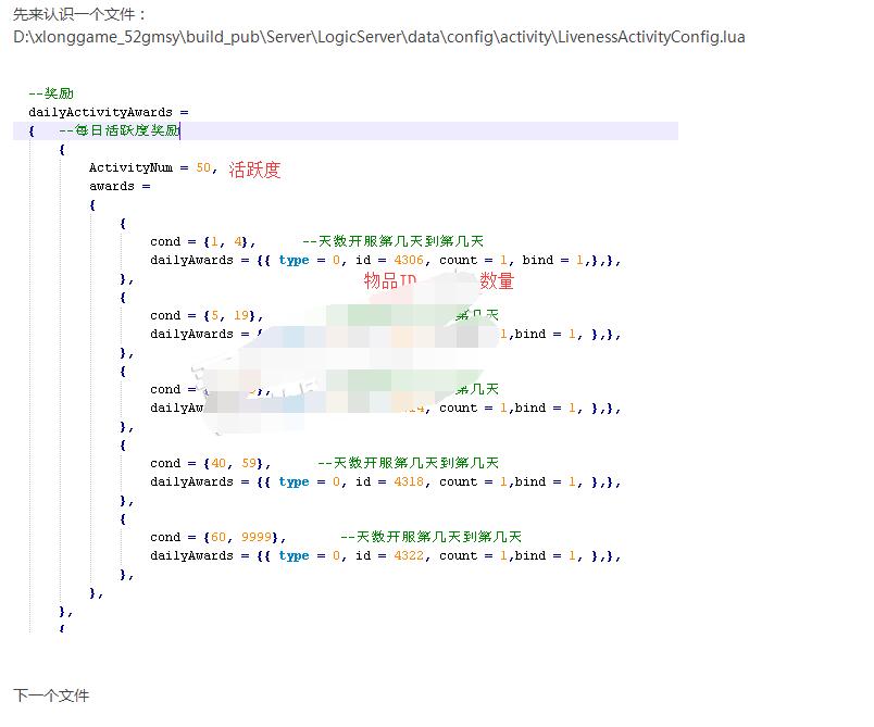 幽冥传奇-新版幽冥活跃度奖励修改教程