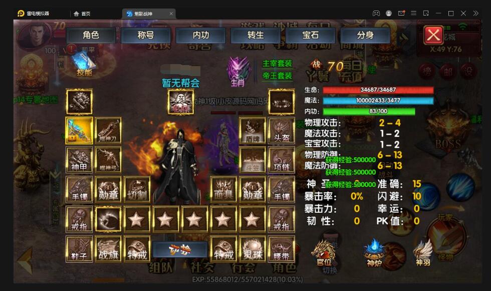 白日门传奇手游【新魅影战神】最新整理Win半手工服务端+GM后台+安卓苹果双端