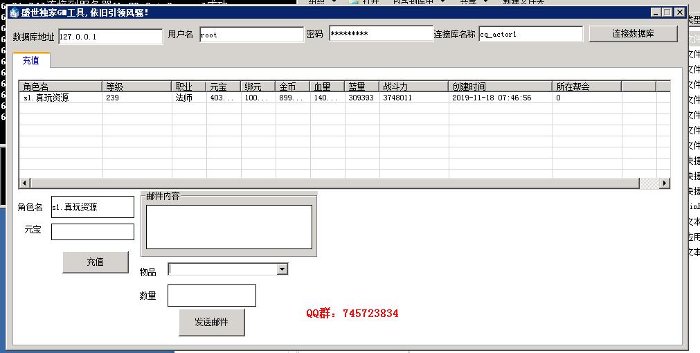 幽冥传奇gm工具-物品邮件--解压桌面使用