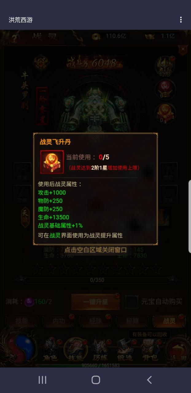 雷霆传奇H5-修改战灵飞升丹 属性1000倍 或多倍