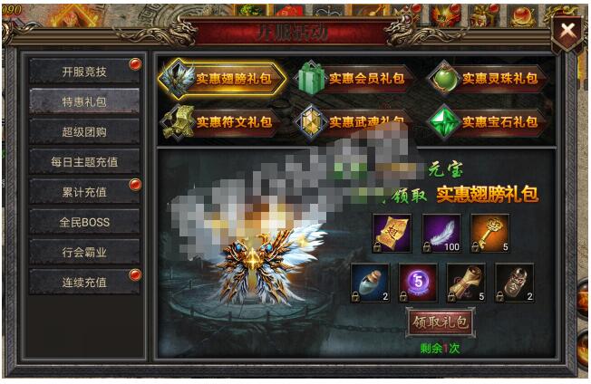 幽冥传奇-新版幽冥特惠礼包修改教程