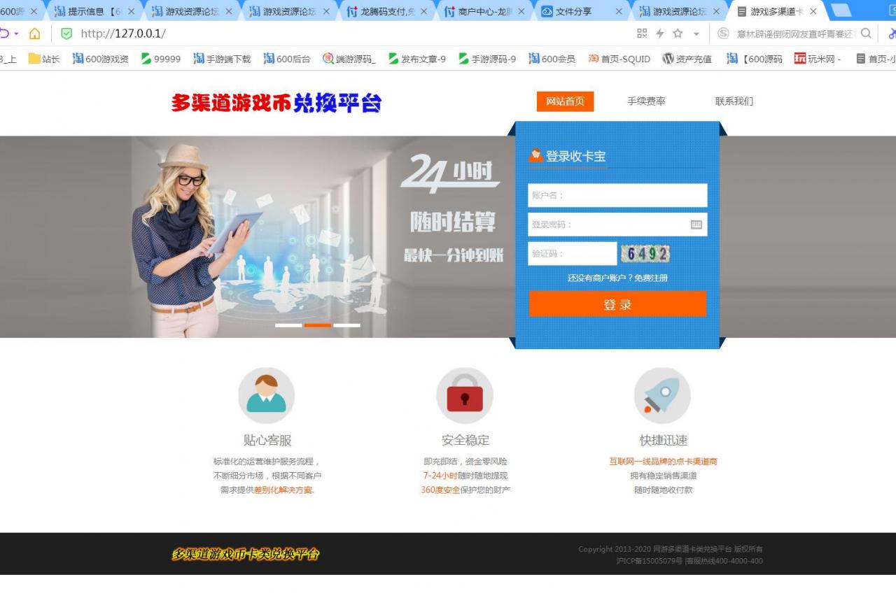 游戏充值系统 网游多渠道卡类兑换平台 对接码支付  传奇游戏支付平台 游戏手游支付平台