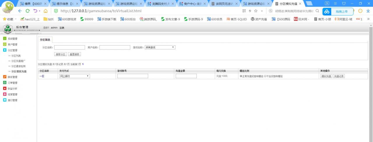 游戏充值系统 网游多渠道卡类兑换平台 对接码支付  传奇游戏支付平台 游戏手游支付平台
