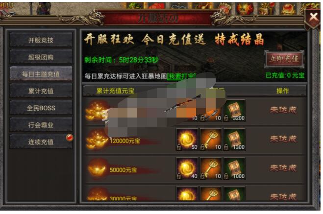 幽冥传奇-新版幽冥开服活动每日主题充值修改教程