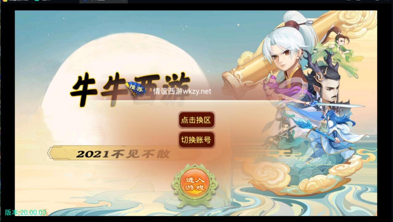 逍遥西游牛牛西游安卓苹果双端linux手工外网架设教程gm工具