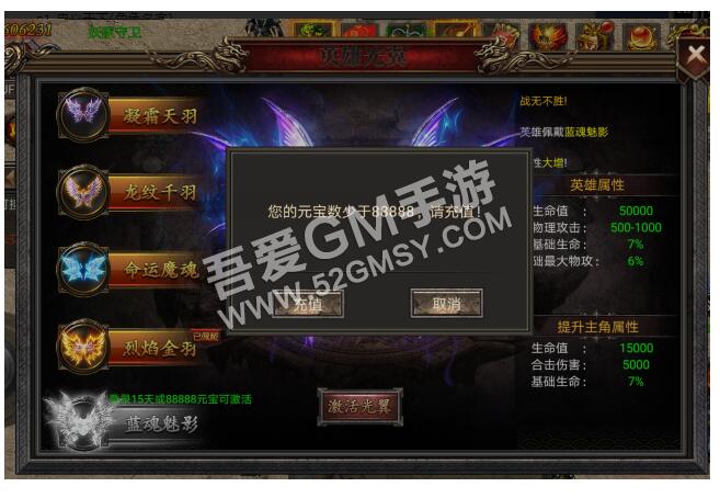幽冥传奇--新版幽冥英雄光翼激活修改教程