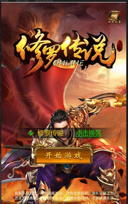 三网H5游戏【雷霆修罗传说】最新整理Linux手工服务端+GM授权后台
