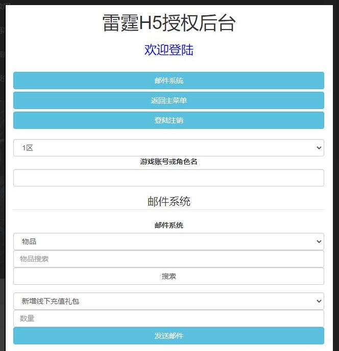 三网H5游戏【雷霆修罗传说】最新整理Linux手工服务端+GM授权后台