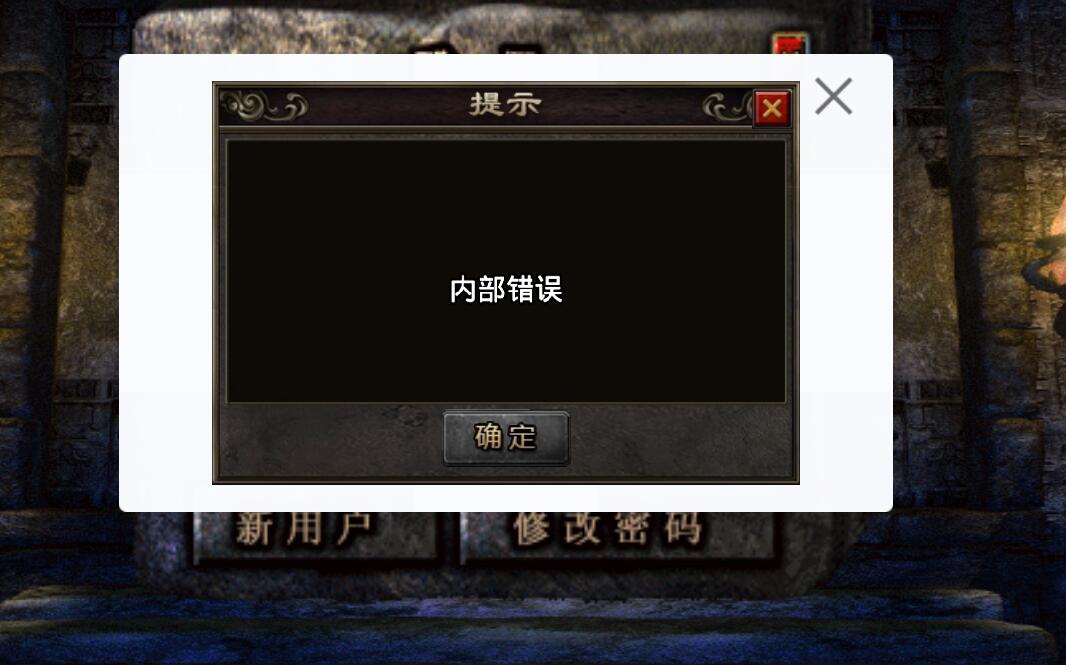 战神引擎-注册内部错误-登录错误-战神内部错误-战神引擎内部错误-解决方法-蜗牛学社