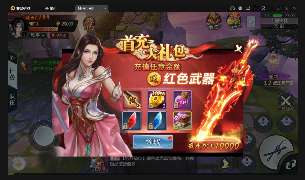 仙侠手游【三生三誓青丘传多区版】最新整理Win半手工服务端+GM后台+多区+二开编辑器