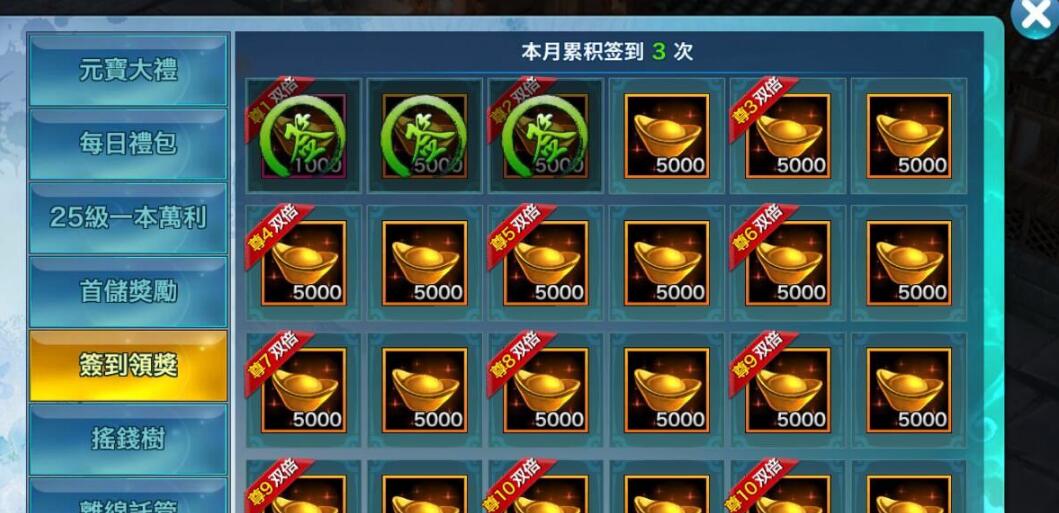 剑侠情缘 每日签到领取奖励修改文件