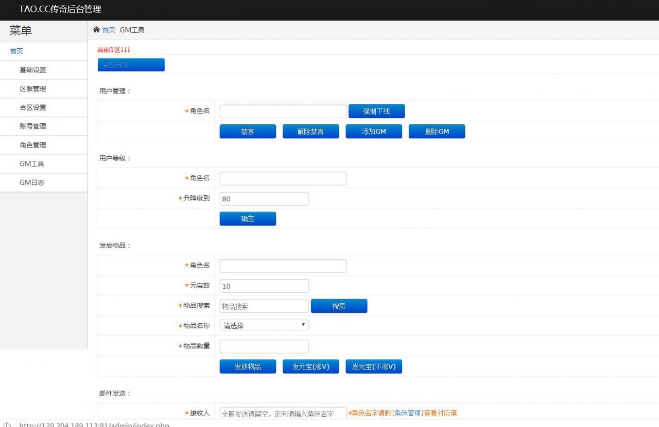白日门兄弟传奇手游-安卓苹果双端-新玩法新地图新资源-外网架设教程-gm工具后台合区后台