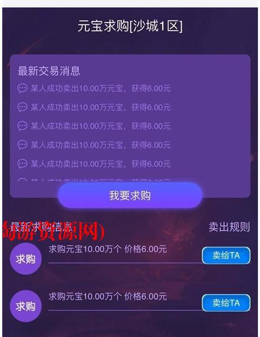 雷霆传奇H5-H5交易推广系统-元宝交易系统