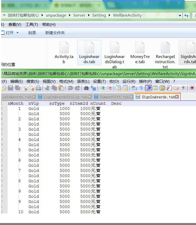 剑侠情缘 每日签到领取奖励修改文件