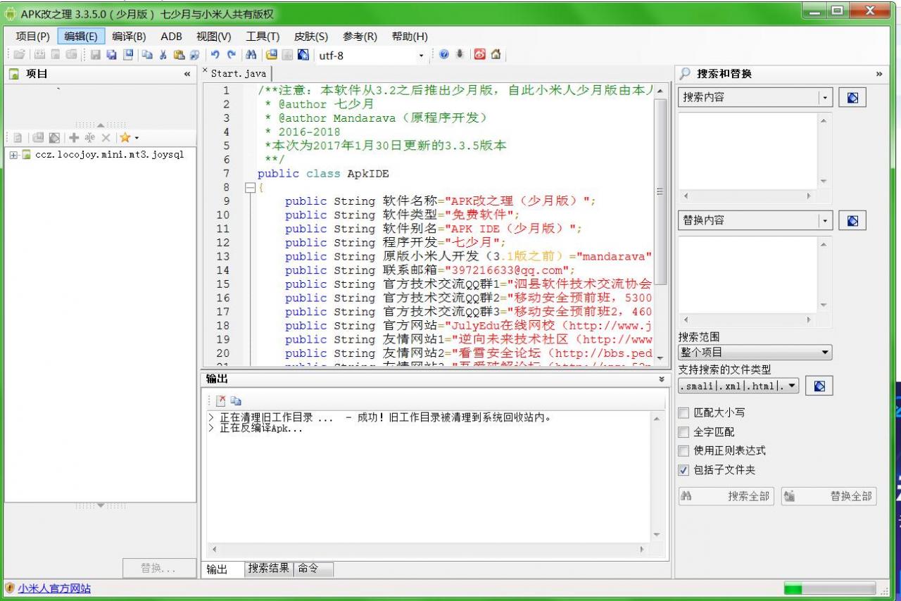 ApkIDE最新3.3.5少月增强版 安卓客户端反编译签名软件