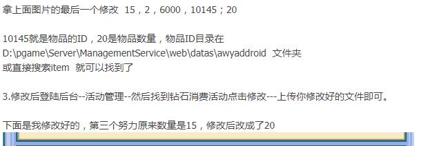 像素小精灵活动奖励修改教程