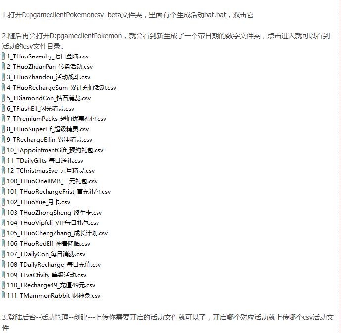 像素小精灵活动开启教程