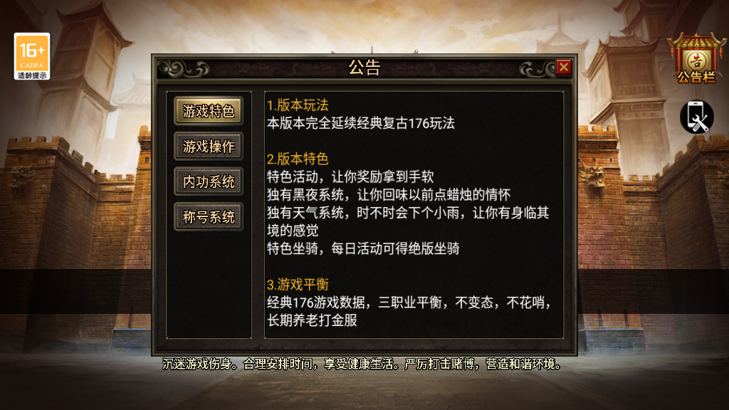 战神引擎传奇手游【1.76追忆复古战神终极免授权】整理复古服务端+斗酒+坐骑+内功+黑夜系统+天气系统