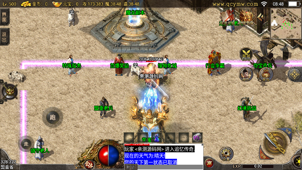 战神引擎传奇手游【1.76追忆复古战神终极免授权】整理复古服务端+斗酒+坐骑+内功+黑夜系统+天气系统