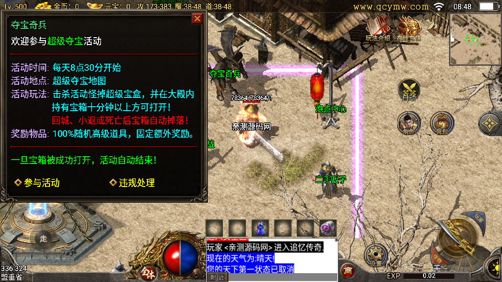 战神引擎传奇手游【1.76追忆复古战神终极免授权】整理复古服务端+斗酒+坐骑+内功+黑夜系统+天气系统