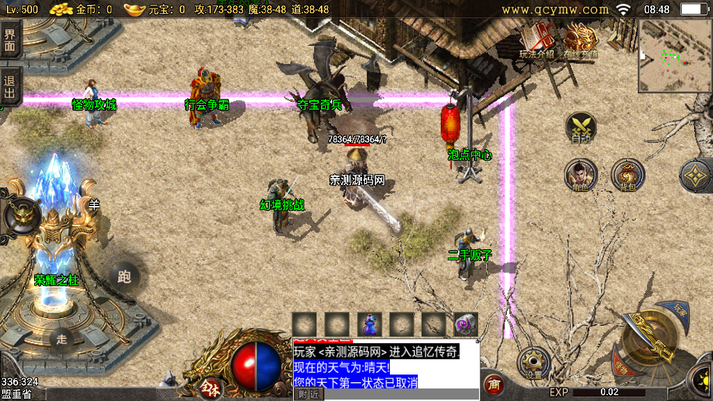 战神引擎传奇手游【1.76追忆复古战神终极免授权】整理复古服务端+斗酒+坐骑+内功+黑夜系统+天气系统