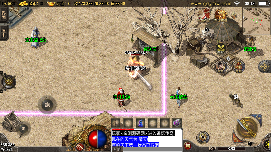战神引擎传奇手游【1.76追忆复古战神终极免授权】整理复古服务端+斗酒+坐骑+内功+黑夜系统+天气系统
