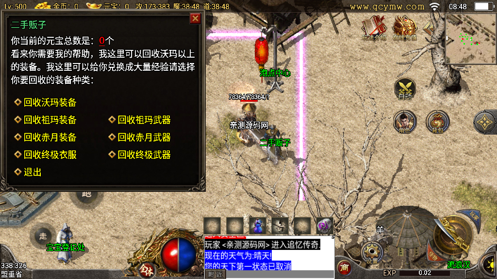 战神引擎传奇手游【1.76追忆复古战神终极免授权】整理复古服务端+斗酒+坐骑+内功+黑夜系统+天气系统