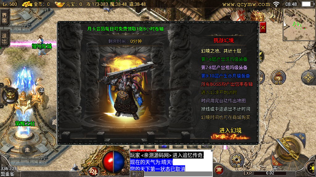 战神引擎传奇手游【1.76追忆复古战神终极免授权】整理复古服务端+斗酒+坐骑+内功+黑夜系统+天气系统
