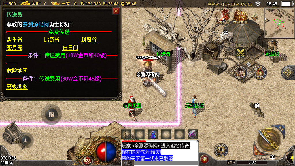 战神引擎传奇手游【1.76追忆复古战神终极免授权】整理复古服务端+斗酒+坐骑+内功+黑夜系统+天气系统