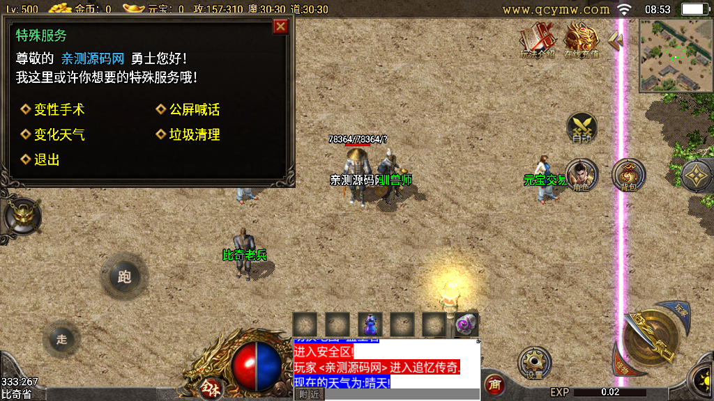 战神引擎传奇手游【1.76追忆复古战神终极免授权】整理复古服务端+斗酒+坐骑+内功+黑夜系统+天气系统