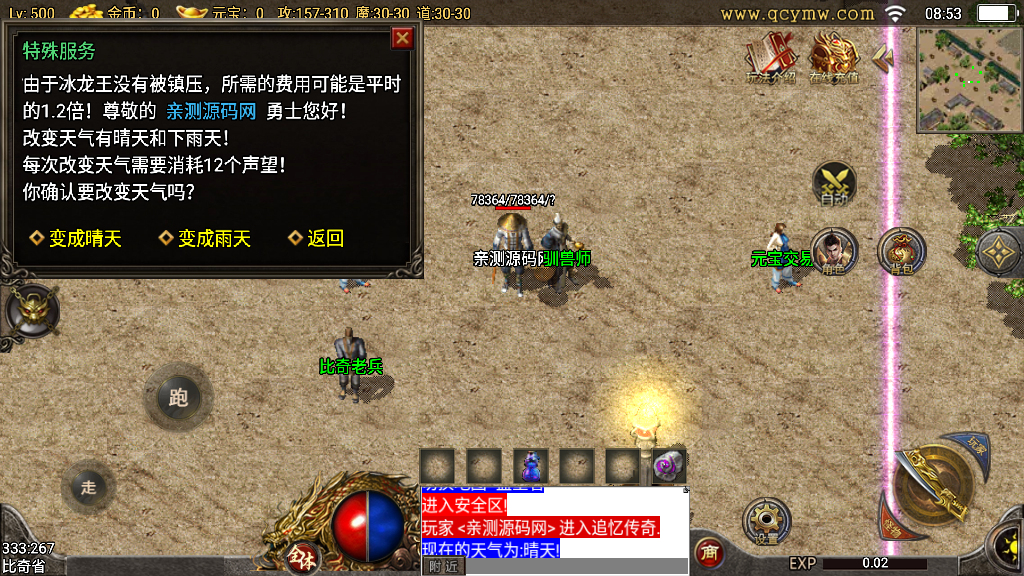 战神引擎传奇手游【1.76追忆复古战神终极免授权】整理复古服务端+斗酒+坐骑+内功+黑夜系统+天气系统