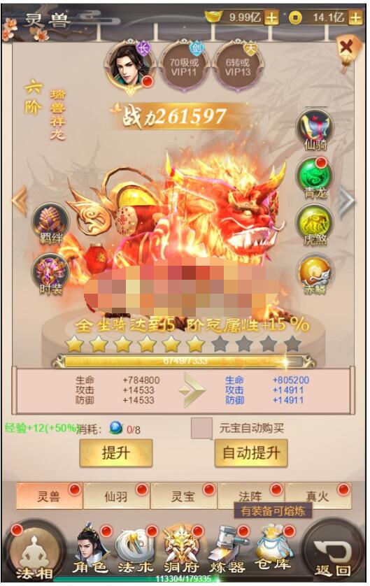 修仙伏魔录-手工端