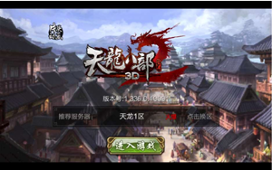 3D武侠手游【天龙八部神域版】最新Linux手工服务端+GM授权后台+苹果双端+架设教程
