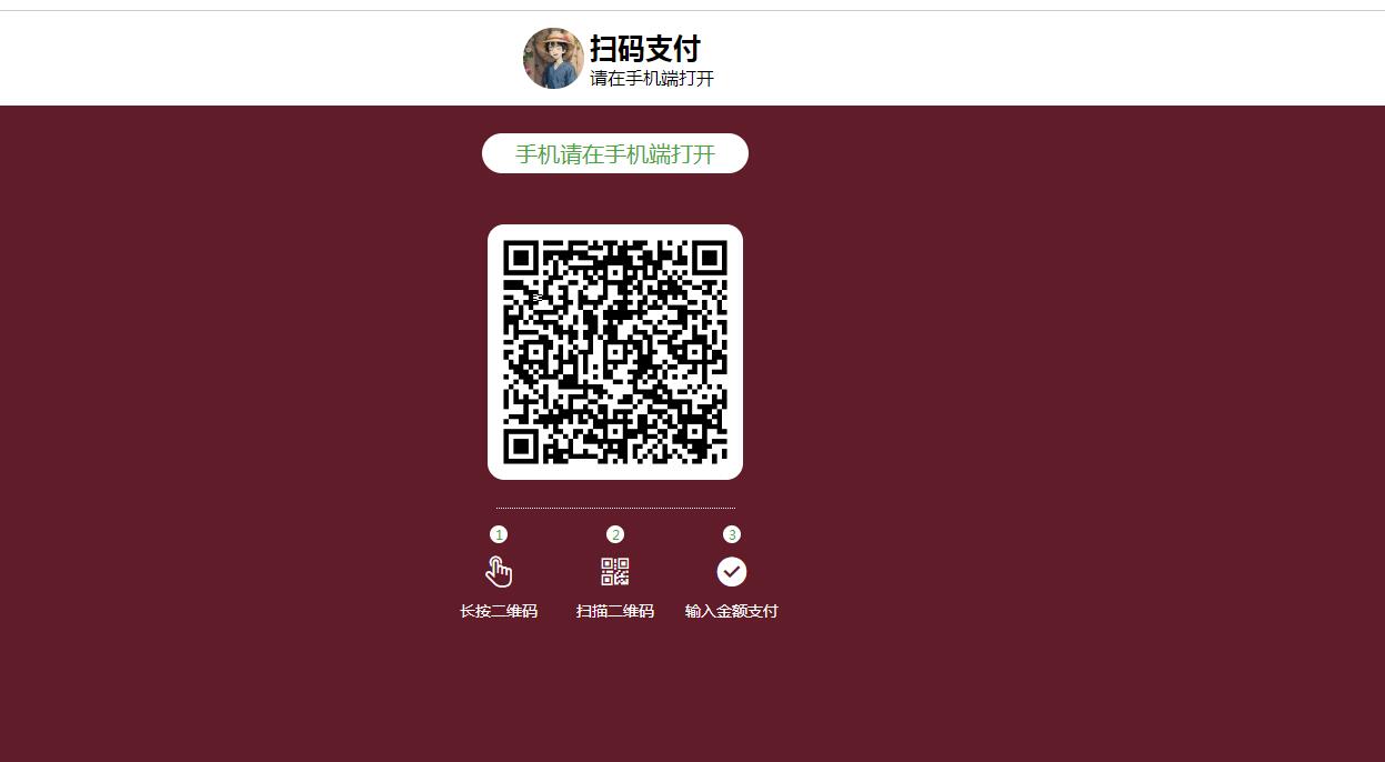 个人页面 收款 二维码 支付 页面