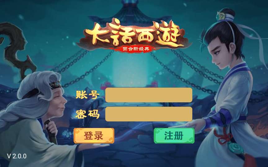 回合手游【初尘西游】6月整理Win一键既玩服务端【站长亲测】