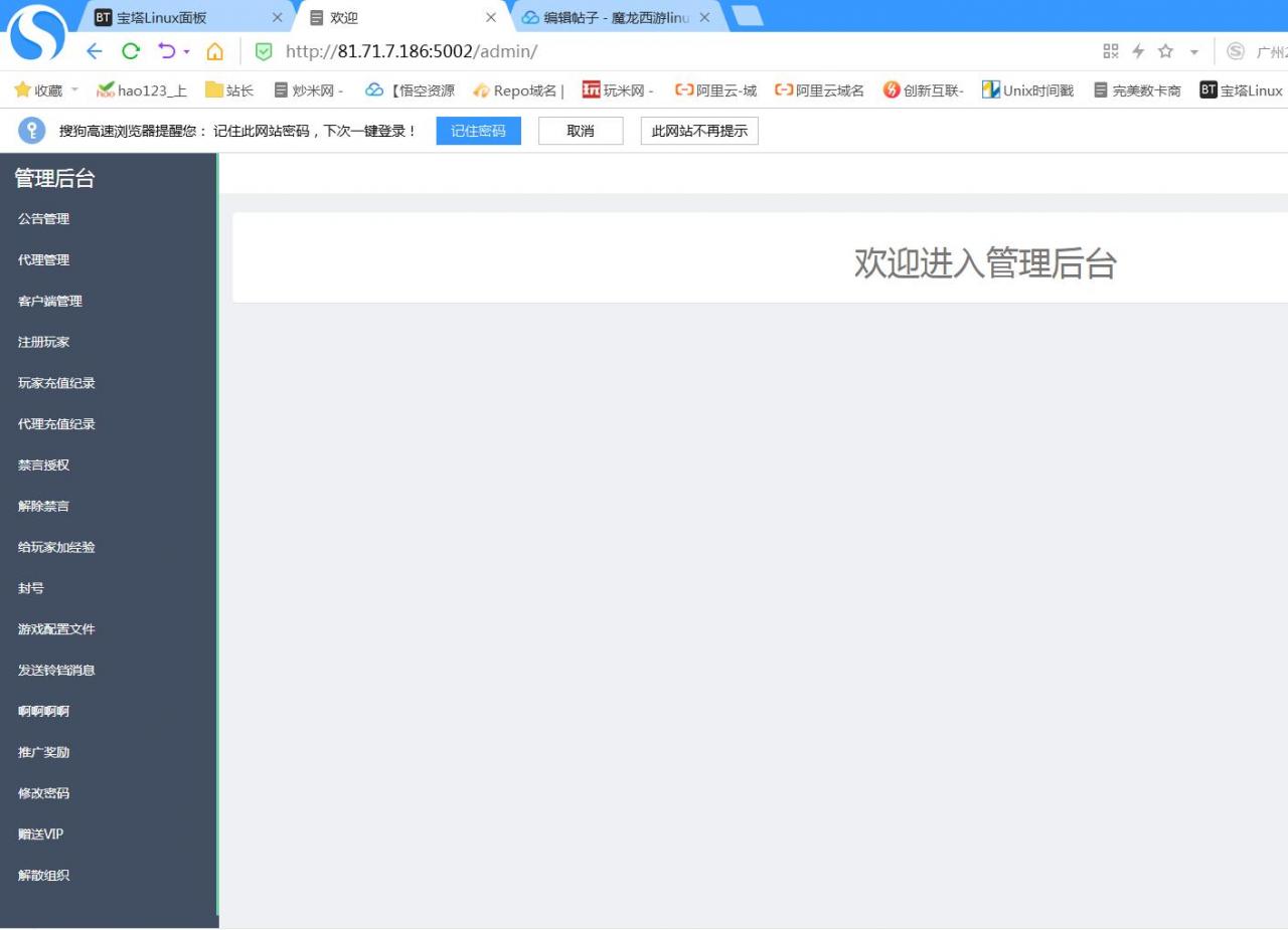 情缘西游魔龙西游linux架设教程