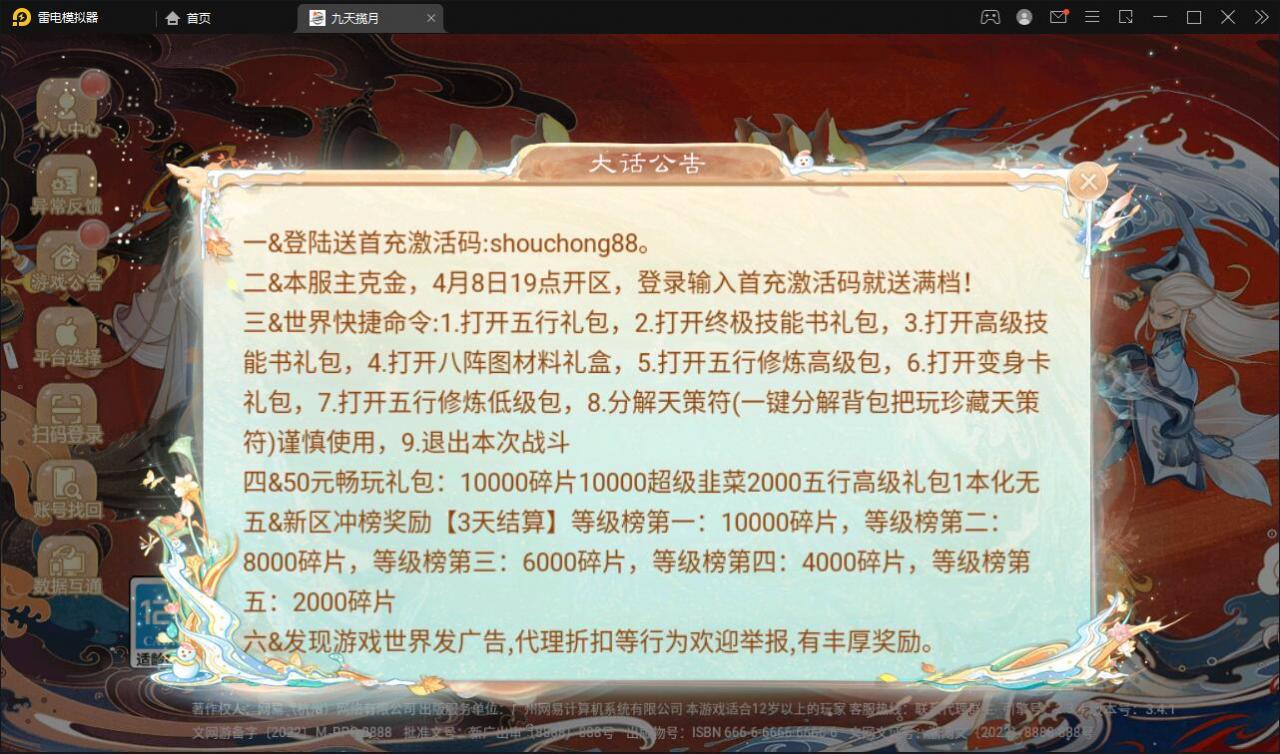 大话回合手游[踏雪西游九天揽月]最新整理Win半手工服务端