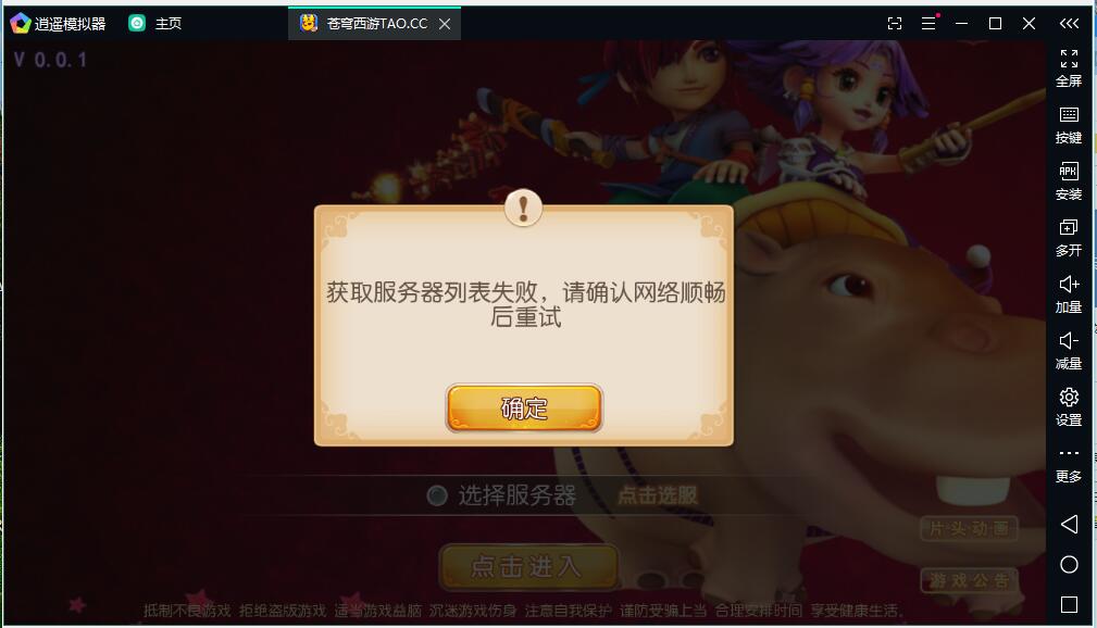梦幻手游-换皮mt3-获取服务器列表失败，请确认网络顺畅后重试，问题