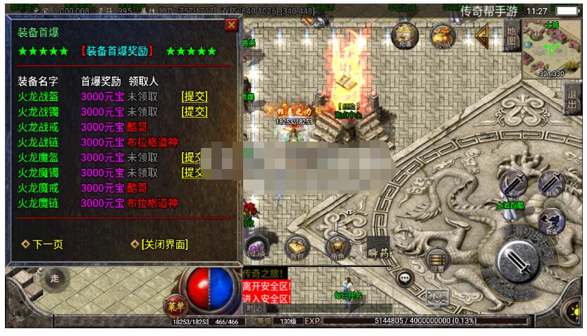 至尊火龙六大陆，从传奇帮买的80块钱，全美修复，测试了绝对没问题