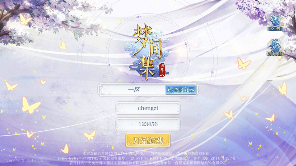 稀有卡牌回合自走棋手游【梦间集】Linux手工服务端+GM后台+安卓+详细搭建教程