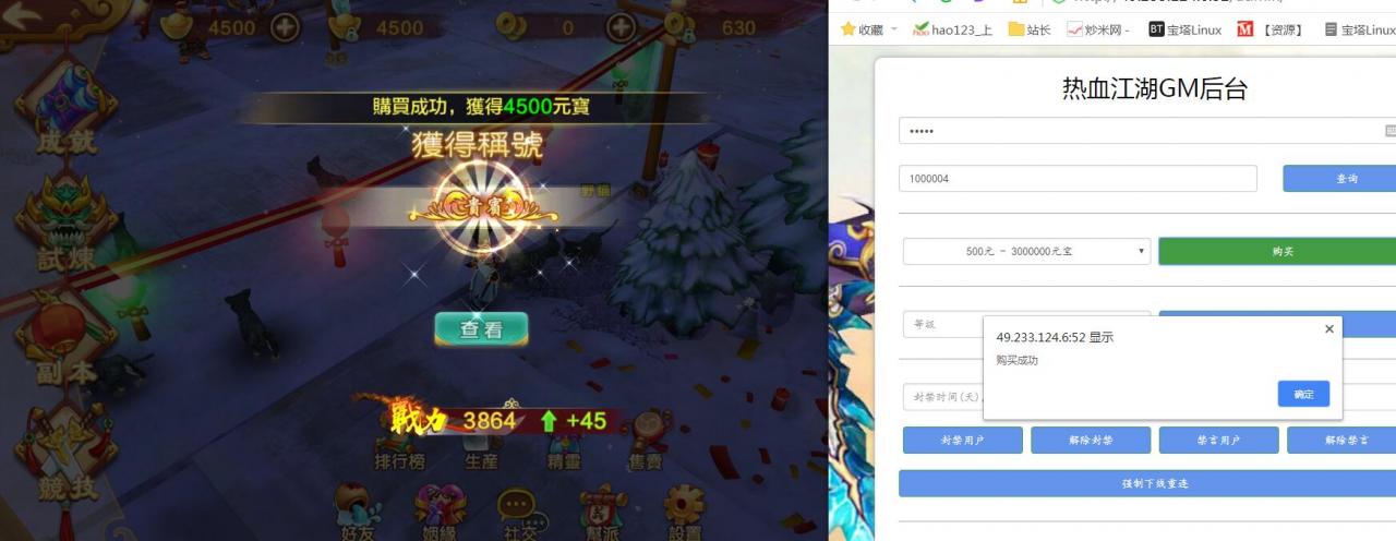 热血江湖八职业GM工具后台+邮件工具后台