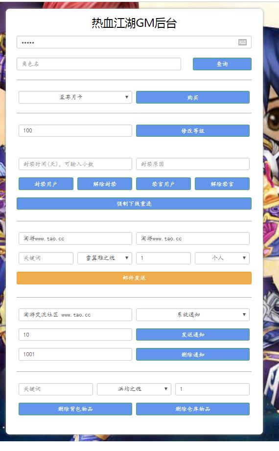 热血江湖八职业GM工具后台+邮件工具后台