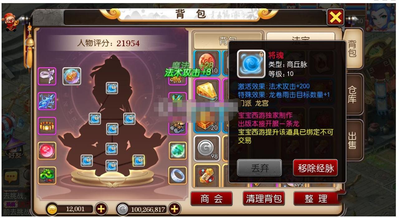 【梦幻】真筋脉修复+双端+后台+文字教程