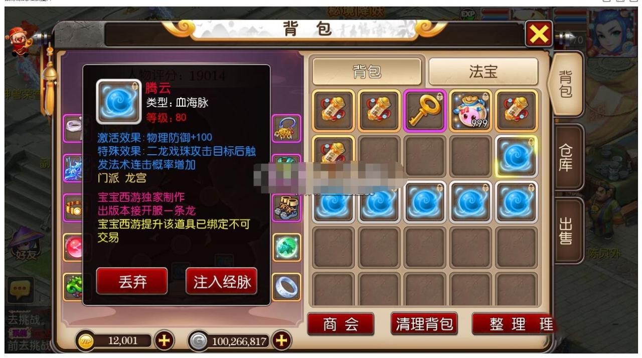 【梦幻】真筋脉修复+双端+后台+文字教程