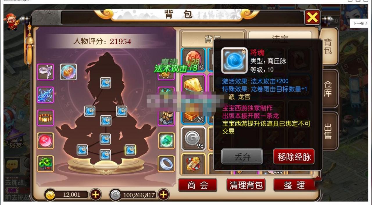 【梦幻】真筋脉修复+双端+后台+文字教程